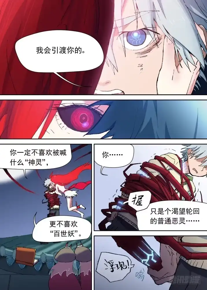 《古校夜游神》一章14 论男主角的自我修养 第5页