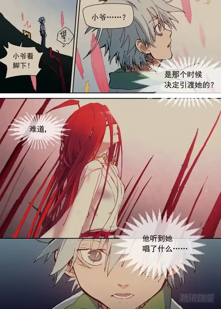 《古校夜游神》一章15 一百个名字 第2页