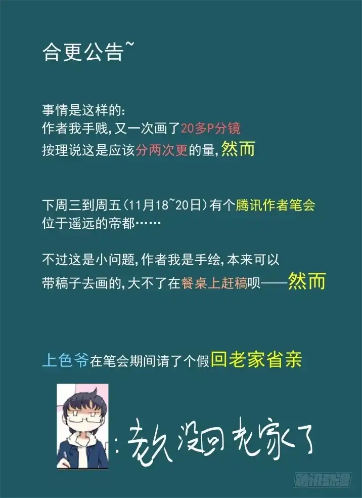 《古校夜游神》一章15 一百个名字 第17页