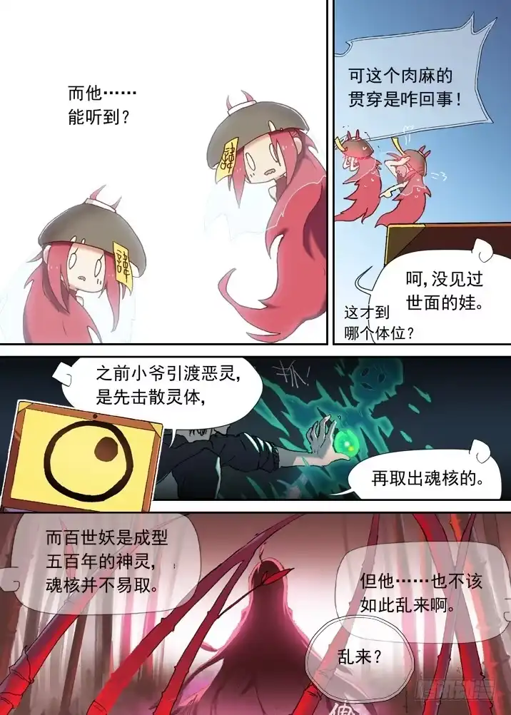 《古校夜游神》一章15 一百个名字 第4页