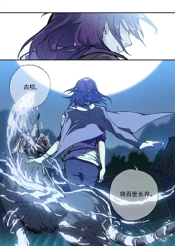 《古校夜游神》一章15 一百个名字 第13页