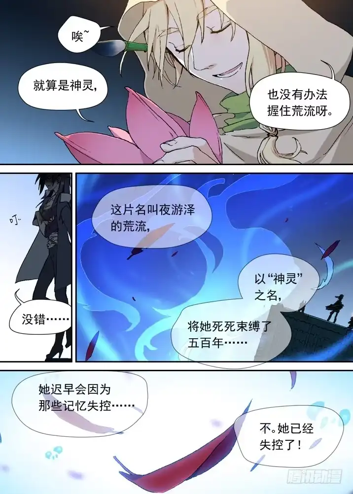 《古校夜游神》一章15 一百个名字 第9页