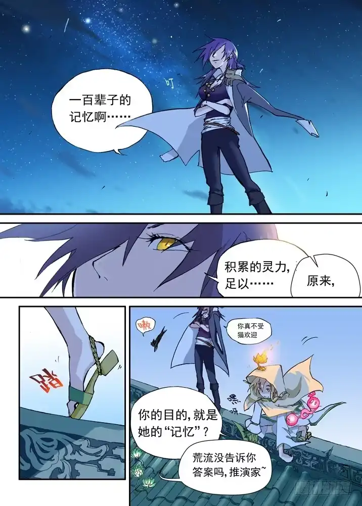 《古校夜游神》一章15 一百个名字 第8页