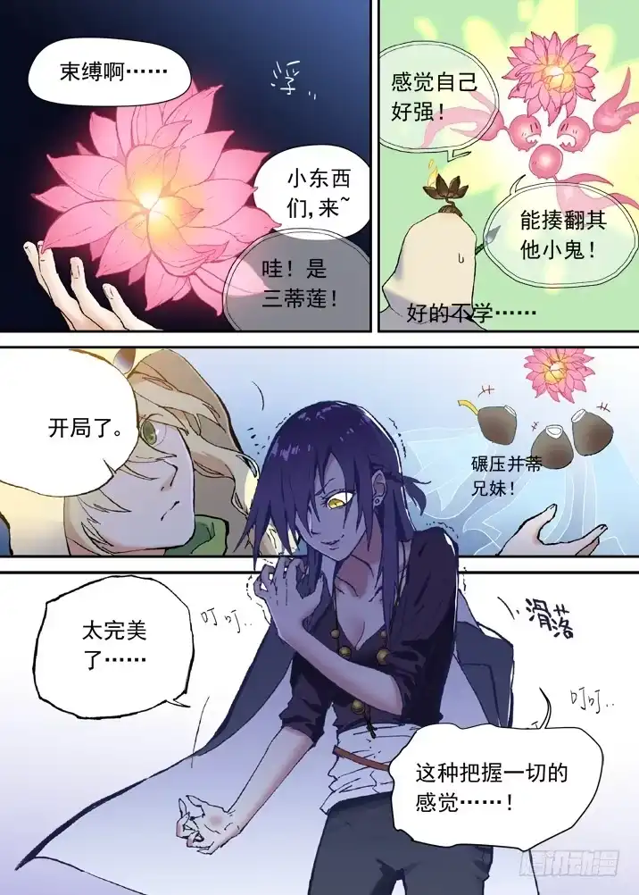 《古校夜游神》一章15 一百个名字 第10页