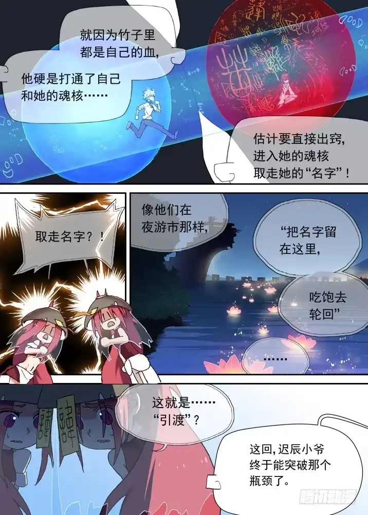 《古校夜游神》一章15 一百个名字 第5页