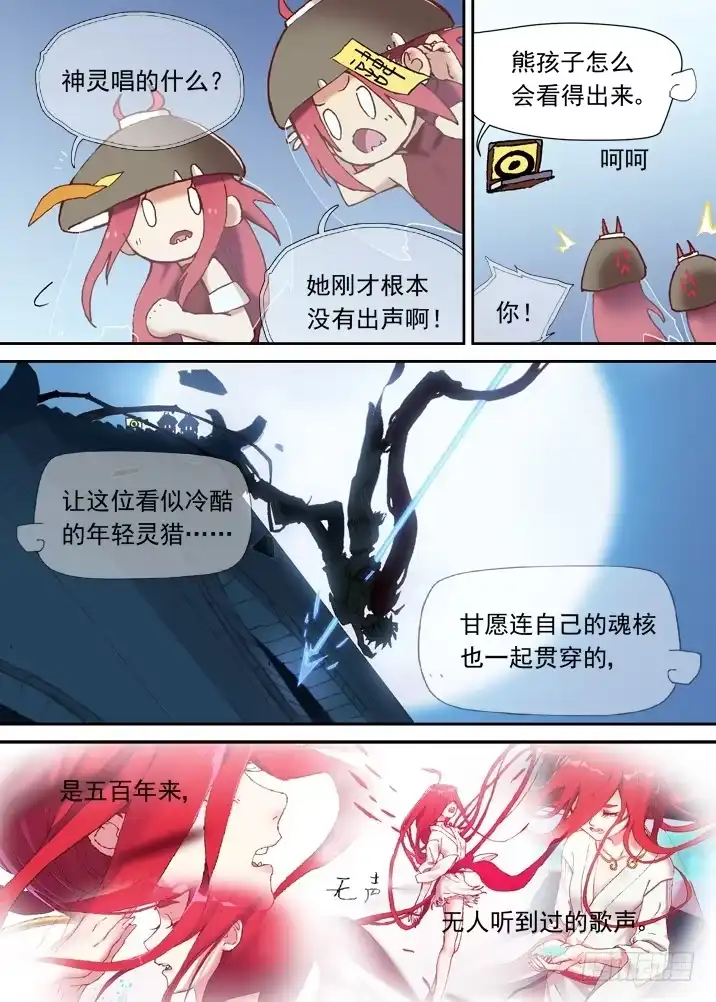 《古校夜游神》一章15 一百个名字 第3页