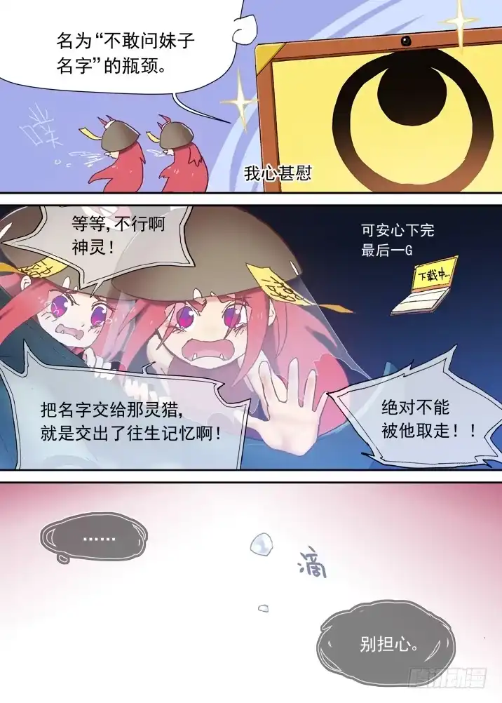 《古校夜游神》一章15 一百个名字 第6页