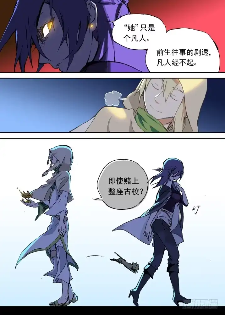 《古校夜游神》一章15 一百个名字 第12页