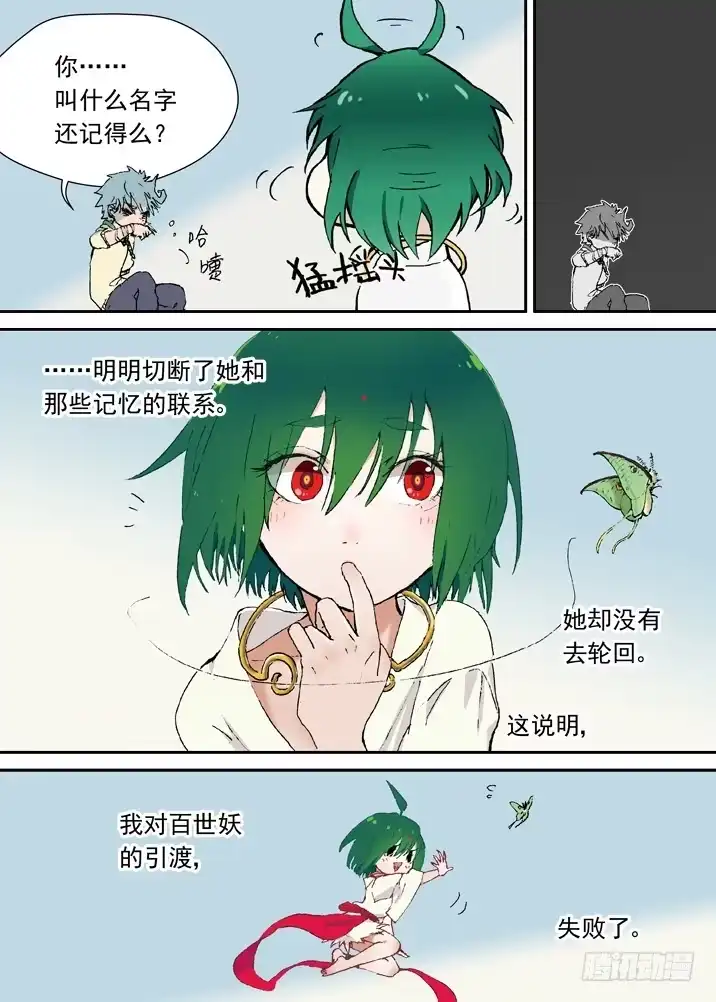 《古校夜游神》一章16 第一百零一个名字 第19页
