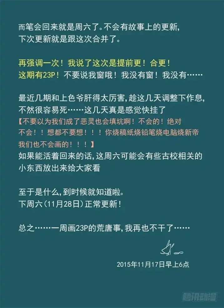 《古校夜游神》一章16 第一百零一个名字 第26页