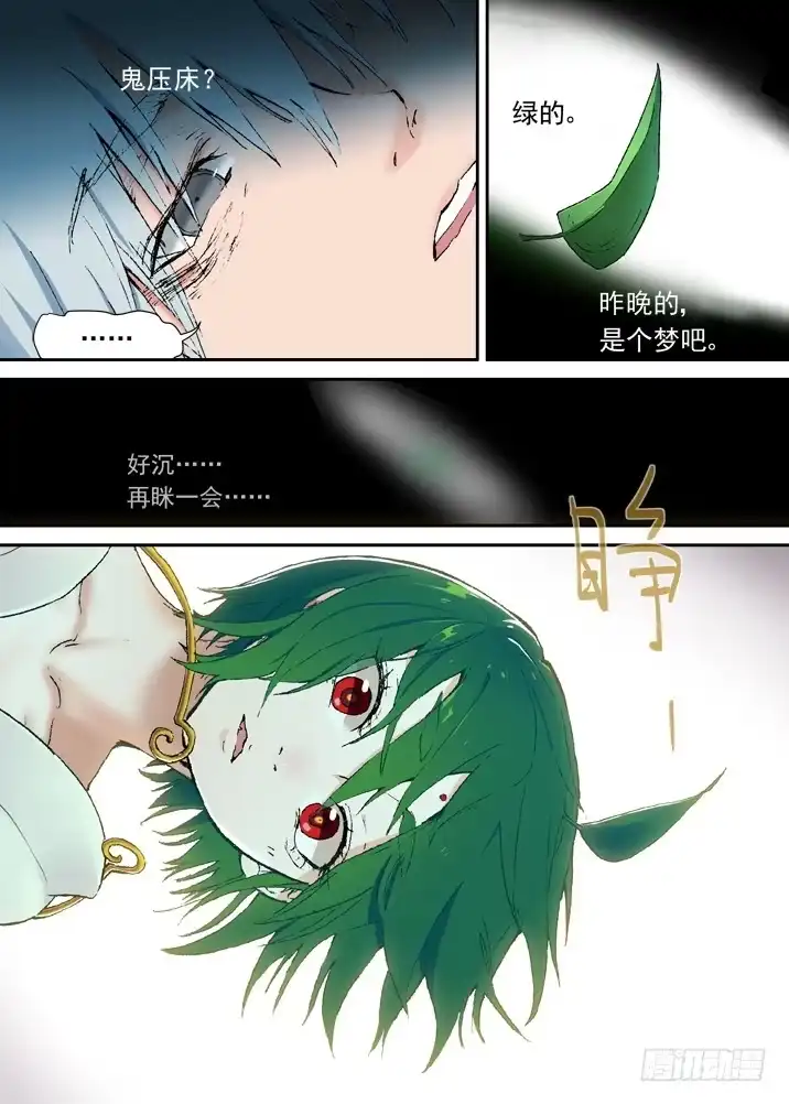 《古校夜游神》一章16 第一百零一个名字 第16页
