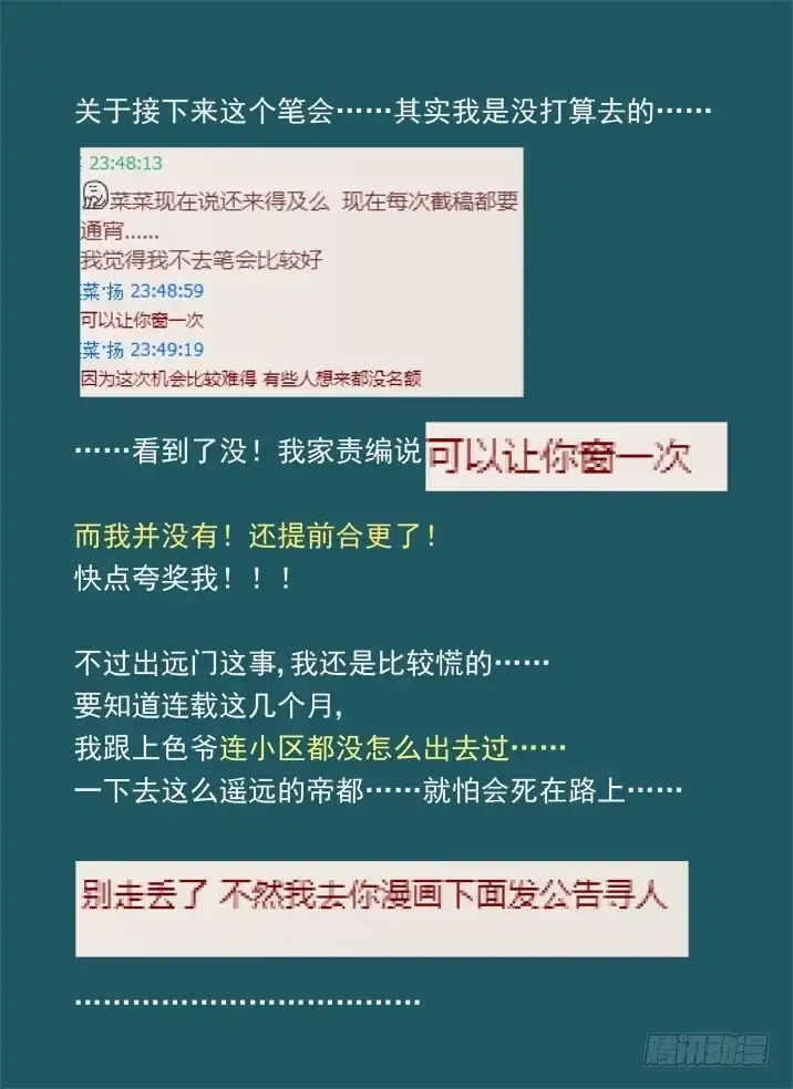 《古校夜游神》一章16 第一百零一个名字 第25页