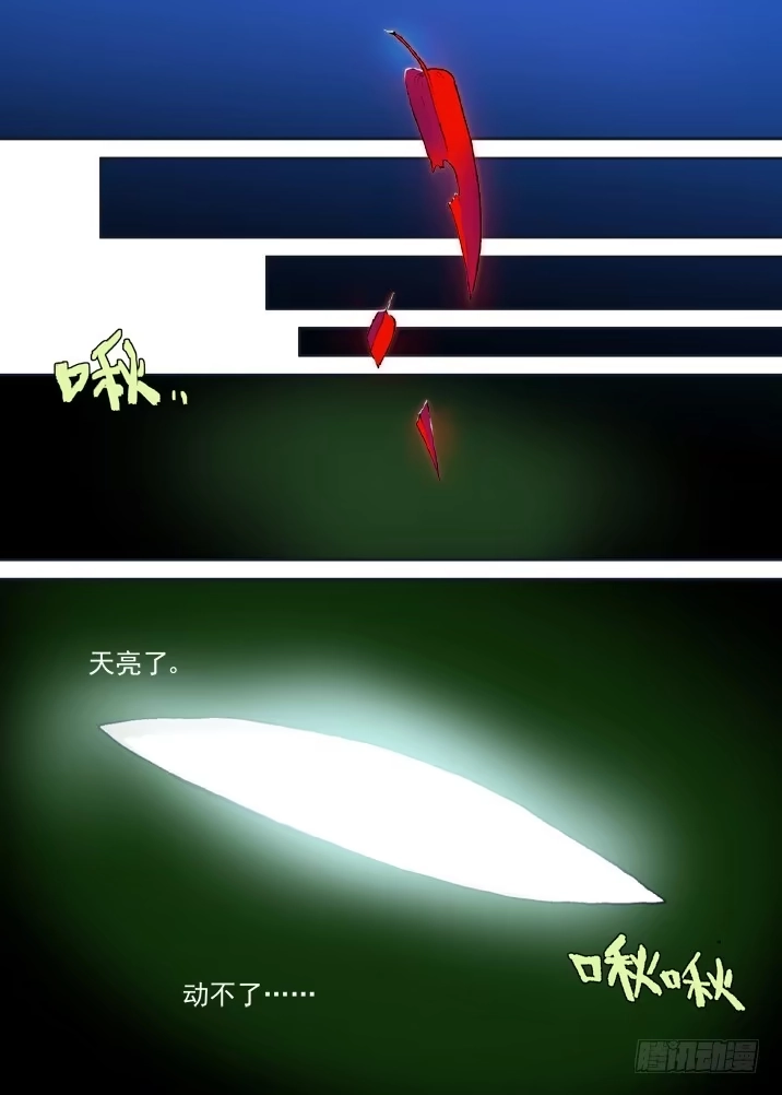 《古校夜游神》一章16 第一百零一个名字 第15页