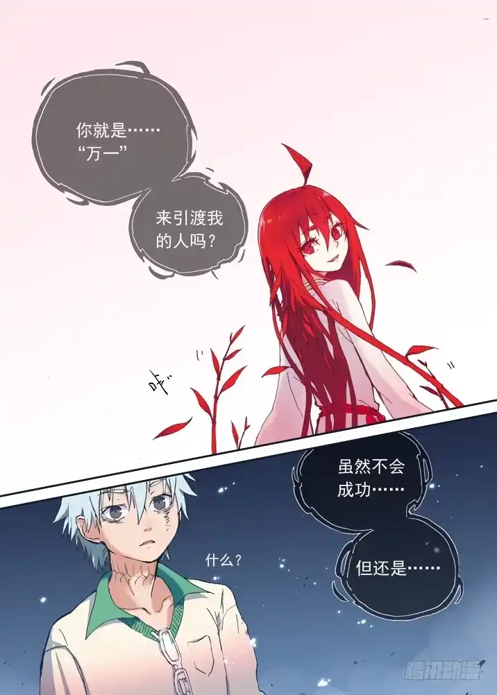 《古校夜游神》一章16 第一百零一个名字 第9页