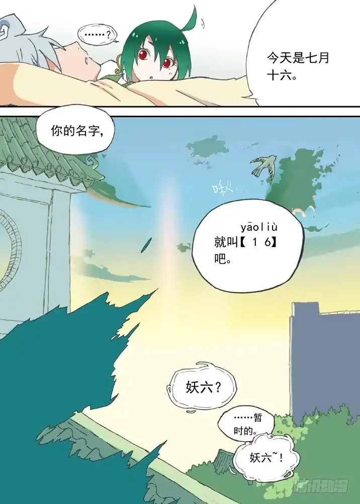 《古校夜游神》一章16 第一百零一个名字 第23页