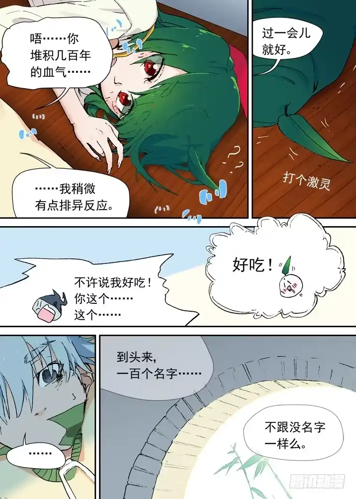 《古校夜游神》一章16 第一百零一个名字 第22页