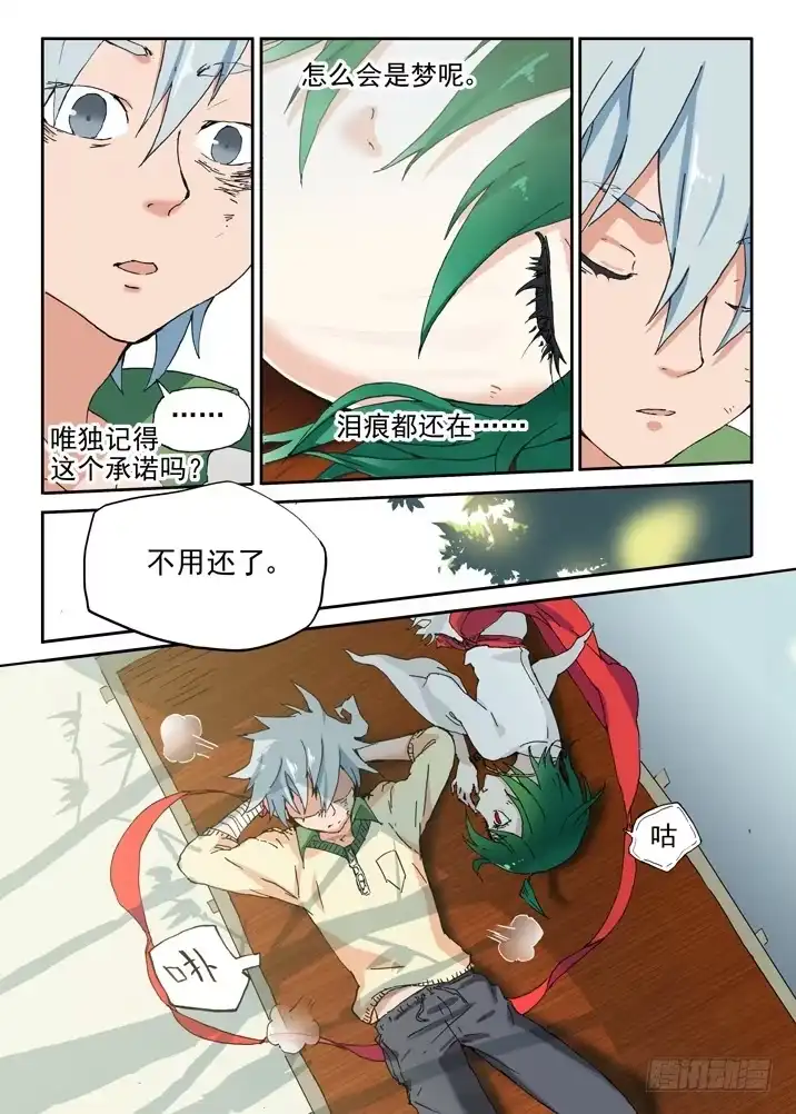 《古校夜游神》一章16 第一百零一个名字 第21页