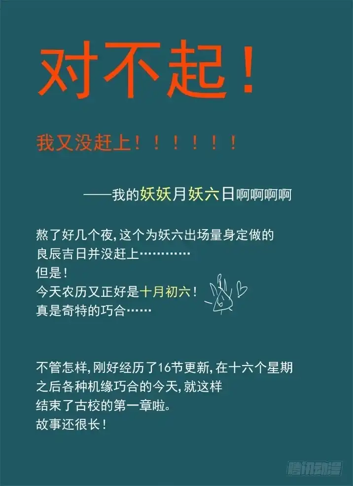 《古校夜游神》一章16 第一百零一个名字 第24页