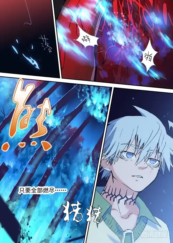 《古校夜游神》一章16 第一百零一个名字 第4页