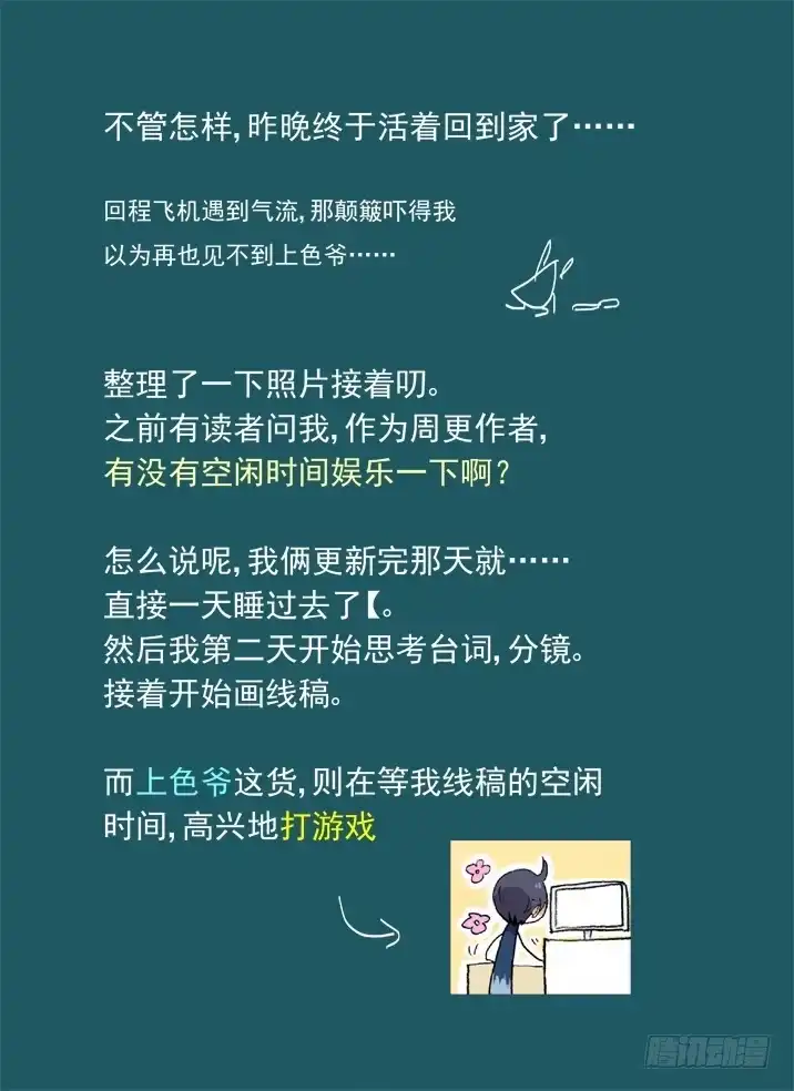《古校夜游神》一章小叨~ 第4页