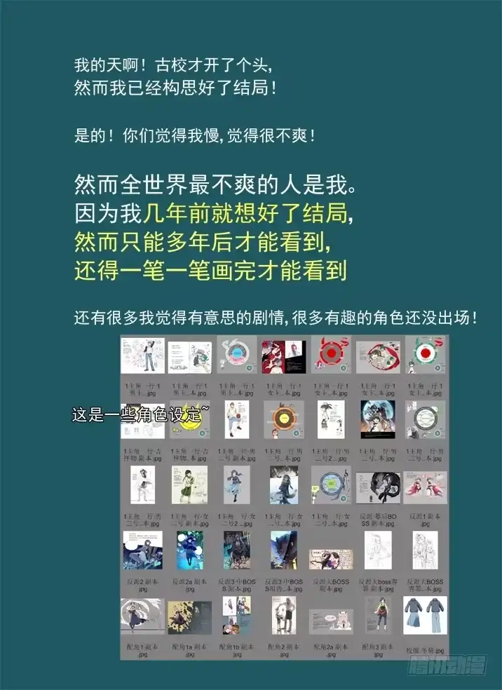《古校夜游神》一章小叨~ 第11页