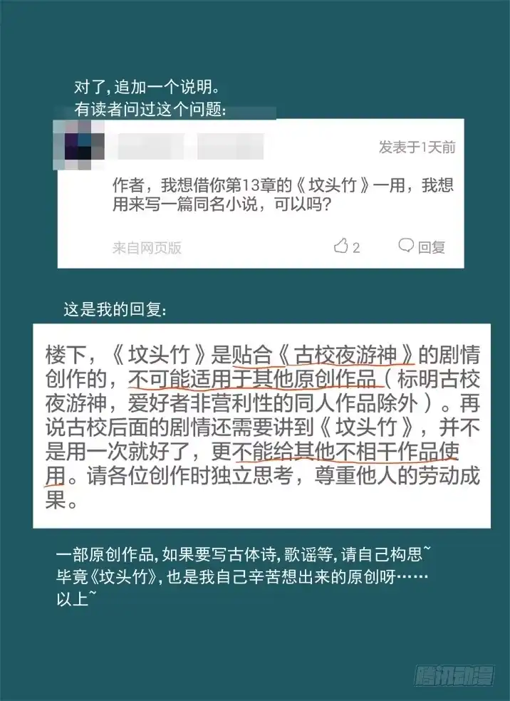 《古校夜游神》一章小叨~ 第13页