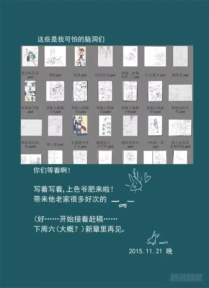 《古校夜游神》一章小叨~ 第12页