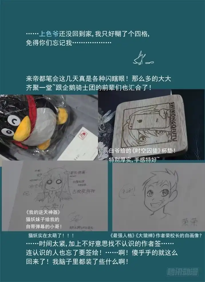 《古校夜游神》一章小叨~ 第2页
