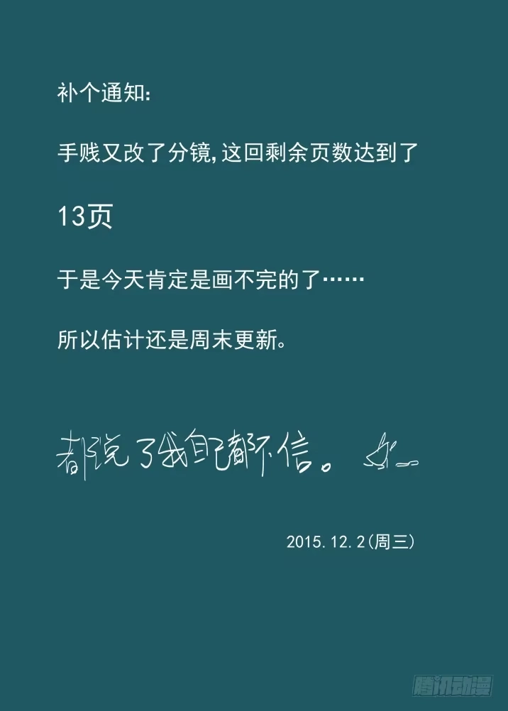 《古校夜游神》二章01 只会数到16的少女 第14页