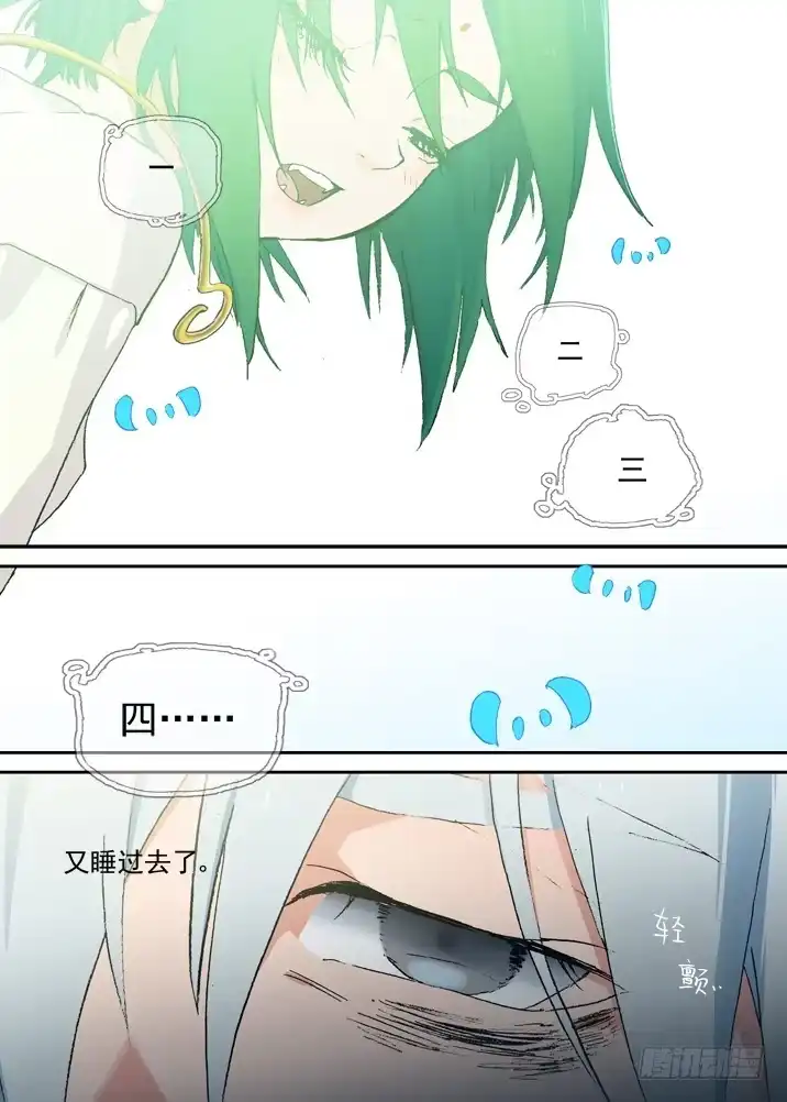 《古校夜游神》二章01 只会数到16的少女 第8页