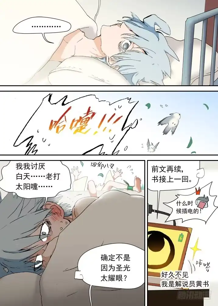 《古校夜游神》二章01 只会数到16的少女 第11页