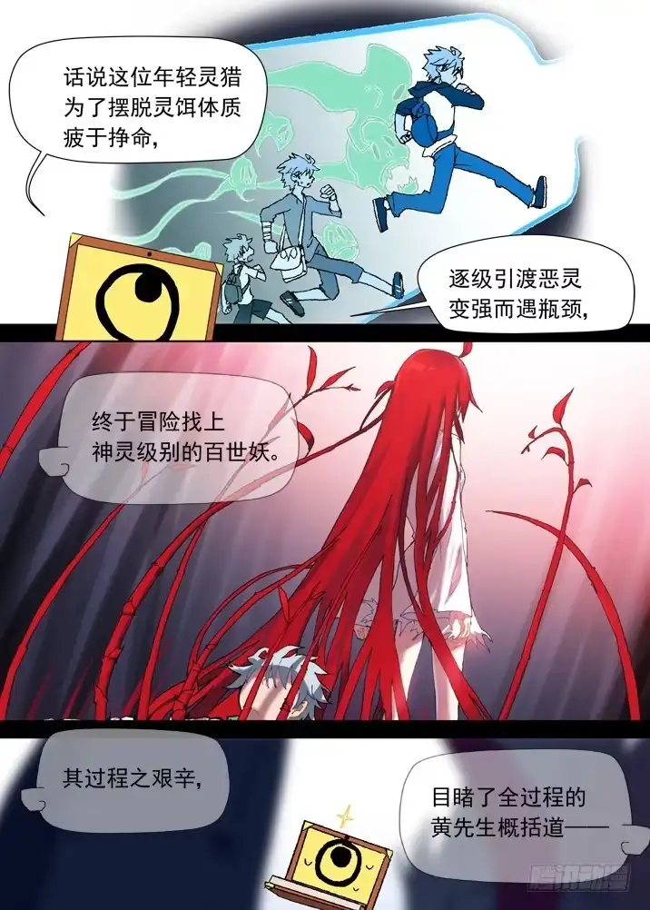 《古校夜游神》二章01 只会数到16的少女 第12页