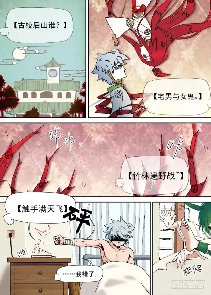 《古校夜游神》二章01 只会数到16的少女 第13页