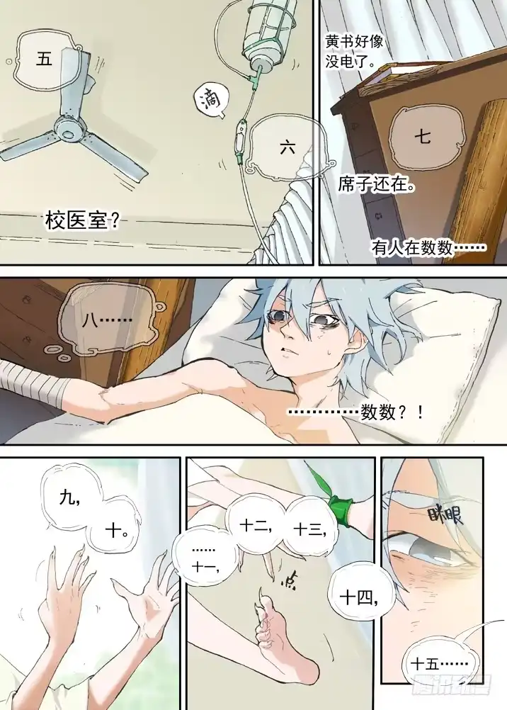 《古校夜游神》二章01 只会数到16的少女 第9页
