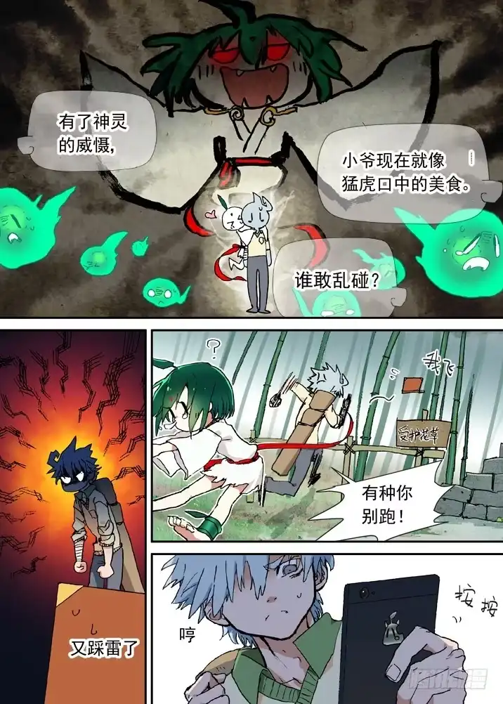 《古校夜游神》二章02 比死还可怕的后果2.0 第13页