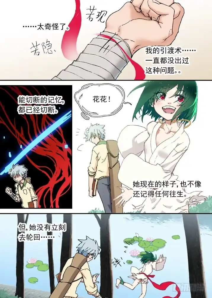 《古校夜游神》二章02 比死还可怕的后果2.0 第6页