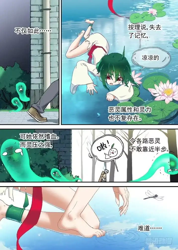 《古校夜游神》二章02 比死还可怕的后果2.0 第7页