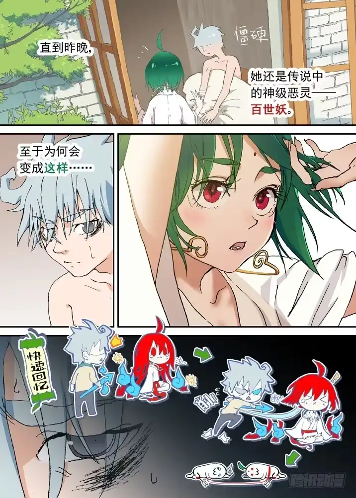 《古校夜游神》二章02 比死还可怕的后果2.0 第2页