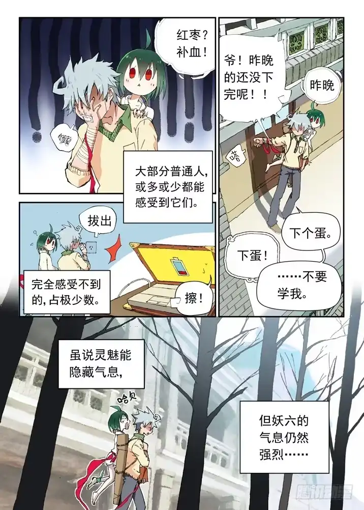 《古校夜游神》二章02 比死还可怕的后果2.0 第5页