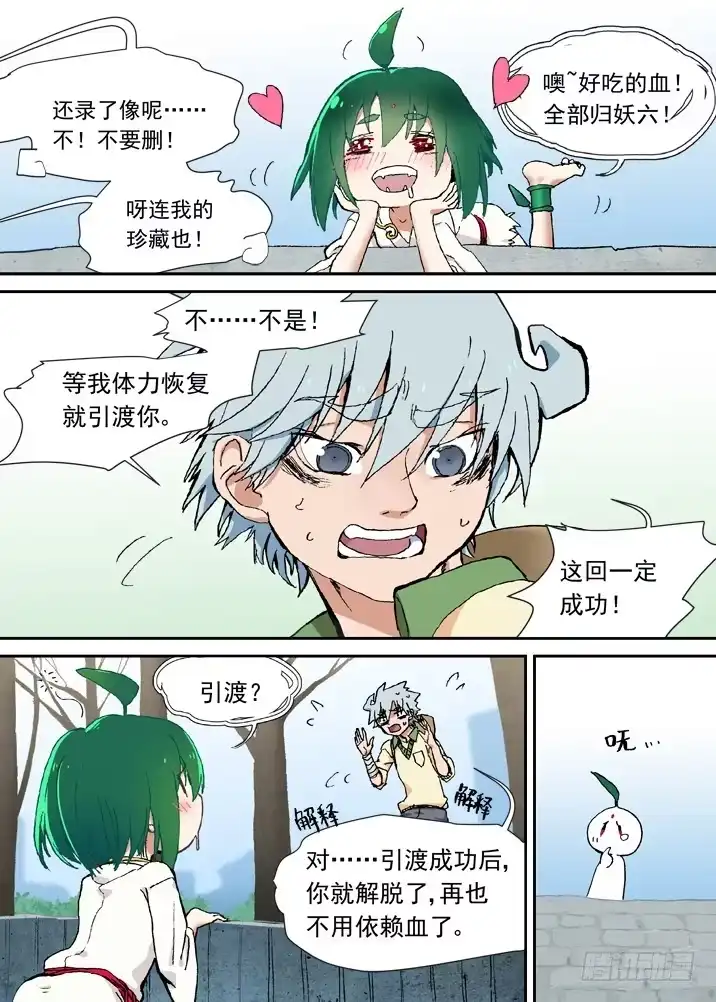 《古校夜游神》二章02 比死还可怕的后果2.0 第10页