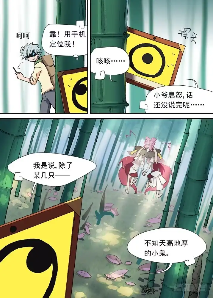 《古校夜游神》二章02 比死还可怕的后果2.0 第12页