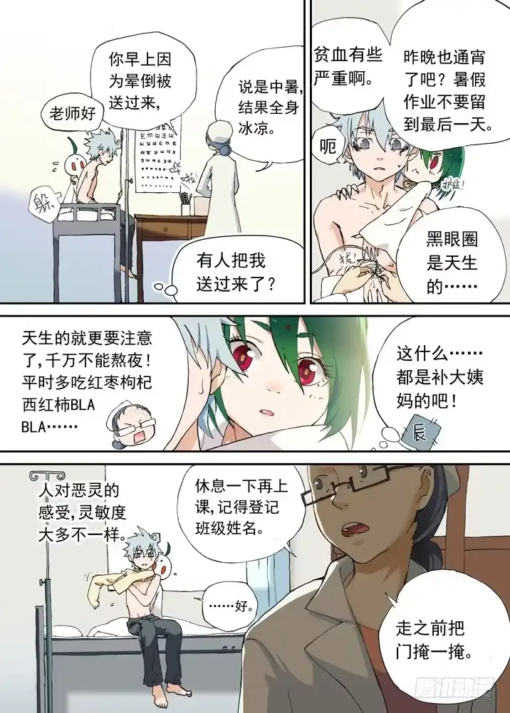 《古校夜游神》二章02 比死还可怕的后果2.0 第4页