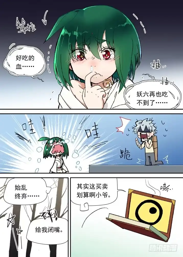 《古校夜游神》二章02 比死还可怕的后果2.0 第11页