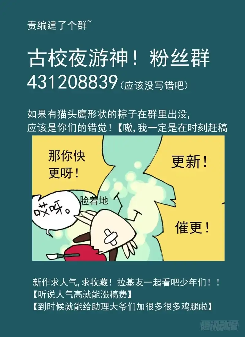 《古校夜游神》一章02 千金难买女主角 第18页