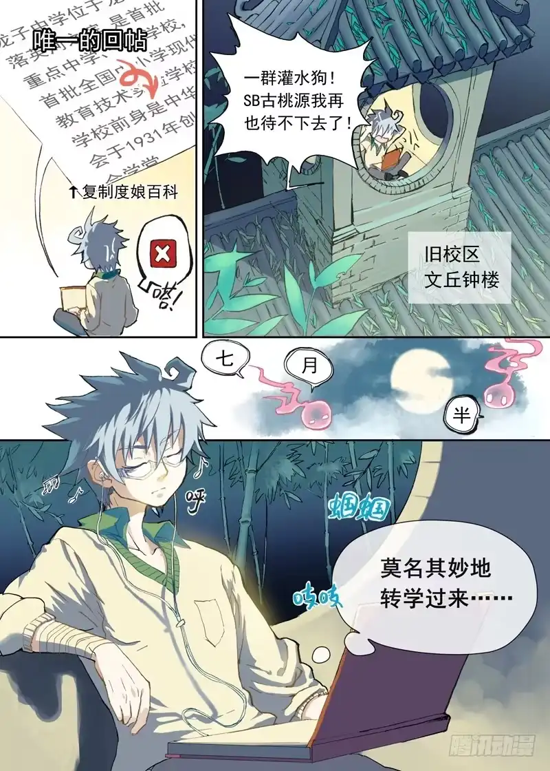 《古校夜游神》一章02 千金难买女主角 第14页