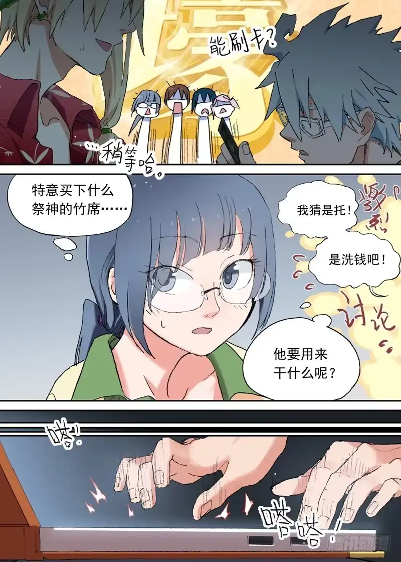 《古校夜游神》一章02 千金难买女主角 第12页