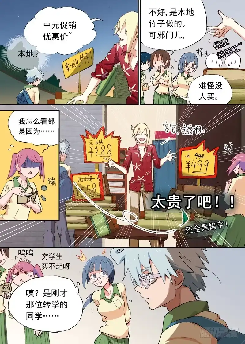 《古校夜游神》一章02 千金难买女主角 第9页