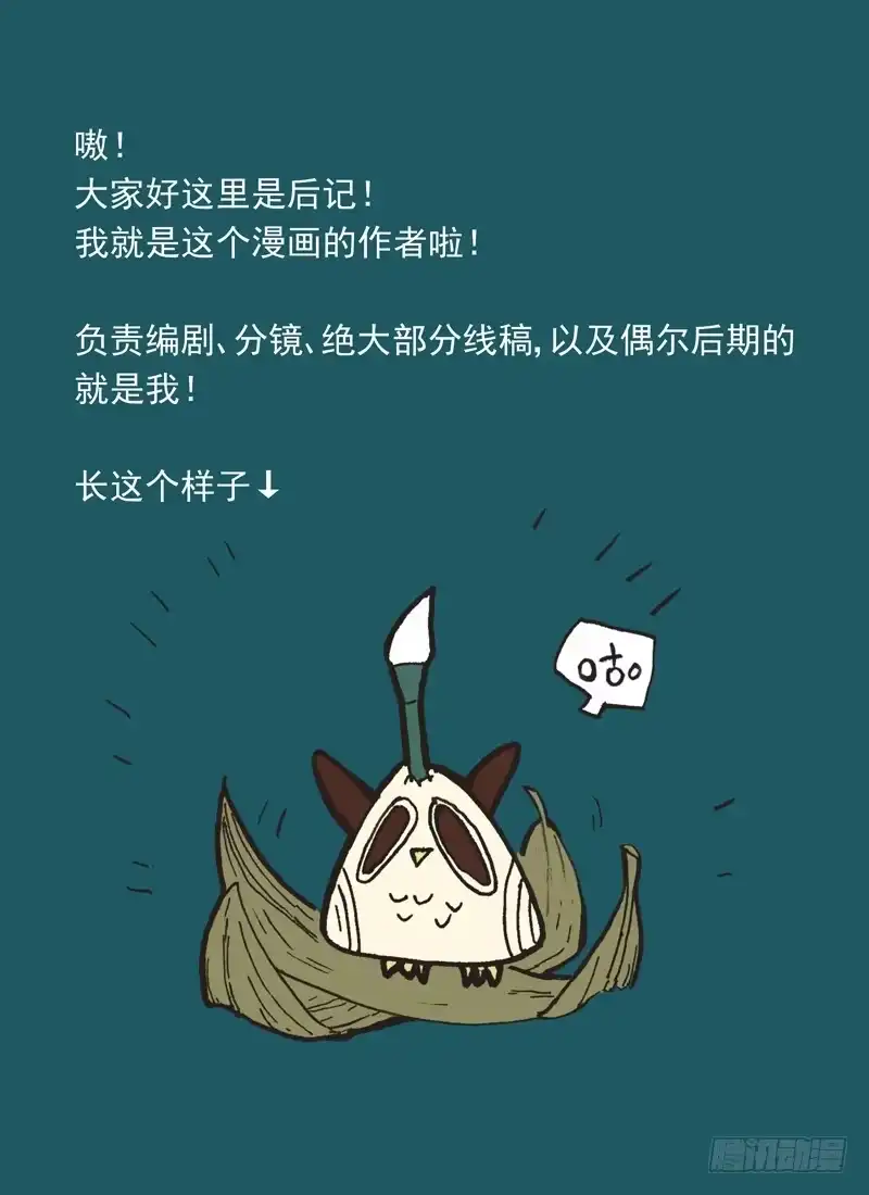 《古校夜游神》一章02 千金难买女主角 第16页