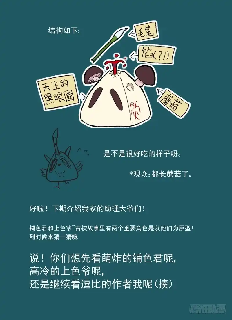 《古校夜游神》一章02 千金难买女主角 第17页