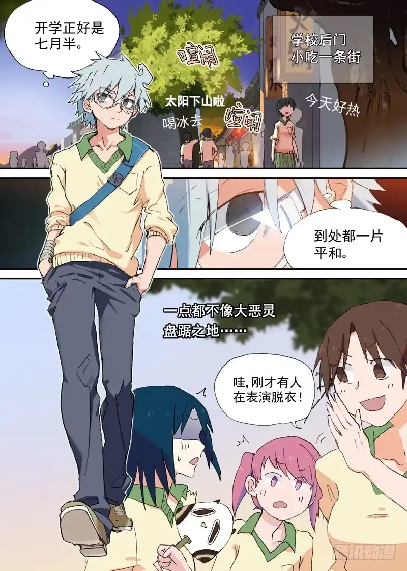 《古校夜游神》一章02 千金难买女主角 第6页